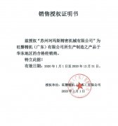 旺磐授權書授權書